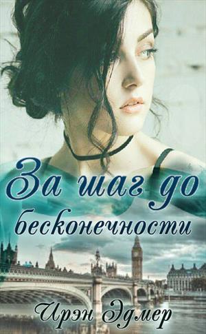 Без тебя читать тори