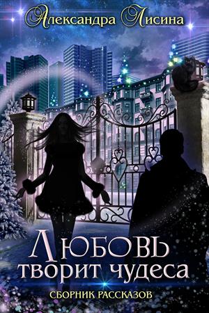 Ведьмина проблема (входит в сборник