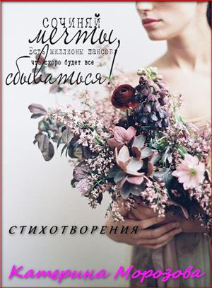 Стихотворения Стихотворения