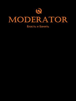 Модератор: Власть и Банить