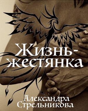 Жизнь - жестянка Жизнь - жестянка