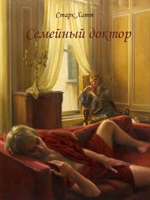 Семейный доктор Семейный доктор