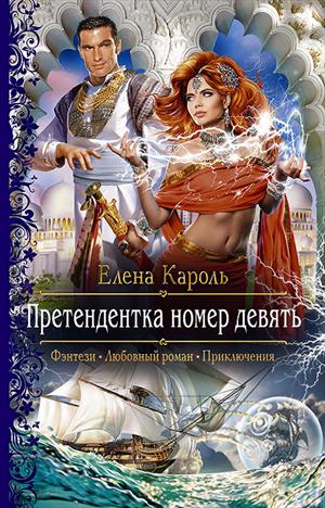 Претендентка номер девять. Часть 1 Претендентка номер девять. Часть 1