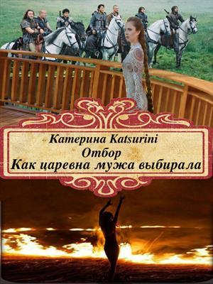Отбор финал Отбор финал
