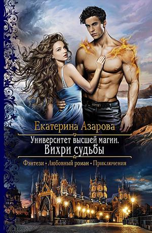 УВМ. Вихри судьбы. Подписка УВМ. Вихри судьбы. Подписка