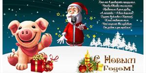 С Наступающим Новым Годом! С Наступающим Новым Годом!