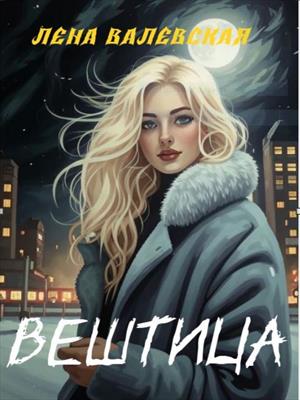 Вештица