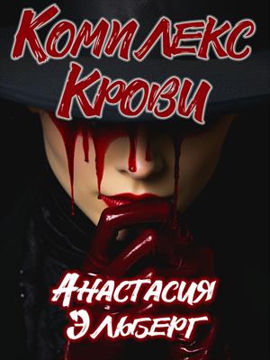 Комплекс крови