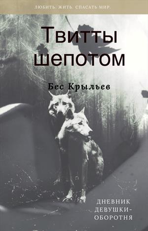 Joshua luna. Шепчущие читать. Шепчущие читать. Шепчущие никелевые идолы. Шепчущие читать.