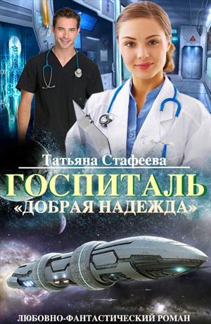 Госпиталь