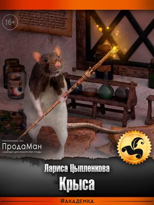 Крыса Крыса