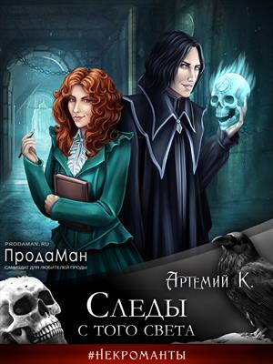 лучшие фэнтези детективы книги. Смотреть фото лучшие фэнтези детективы книги. Смотреть картинку лучшие фэнтези детективы книги. Картинка про лучшие фэнтези детективы книги. Фото лучшие фэнтези детективы книги