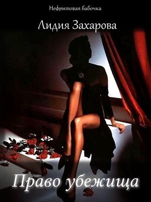 Право убежища Право убежища