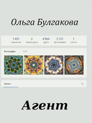 Агент Агент