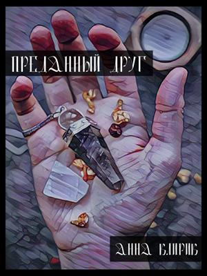 лучшие фэнтези детективы книги. Смотреть фото лучшие фэнтези детективы книги. Смотреть картинку лучшие фэнтези детективы книги. Картинка про лучшие фэнтези детективы книги. Фото лучшие фэнтези детективы книги