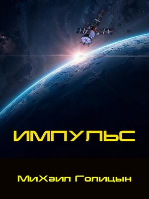 Импульс