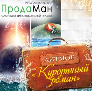 Курортный Роман - 2018 Курортный Роман - 2018