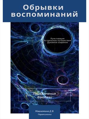 Обрывки воспоминаний Обрывки воспоминаний