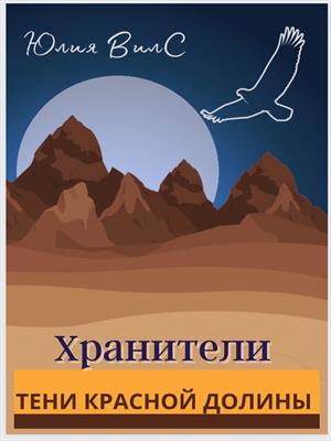 Хранители
