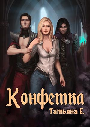 КОНФЕТКА КОНФЕТКА