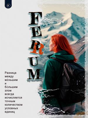 Ferrum Ferrum