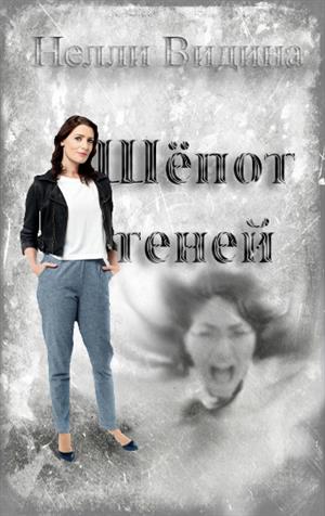 нелли видина мерцание ночи тина 2 нелли видина мерцание ночи тина 2