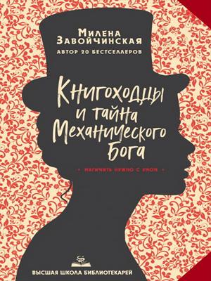 Книги Завойчинская Милена читать онлайн бесплатно без регистрации в библиотеке BooksRead.com.ua