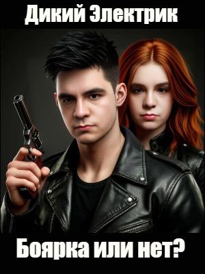 Боярка или нет?