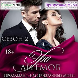 ЭроЛитМоб 2020 ЭроЛитМоб 2020