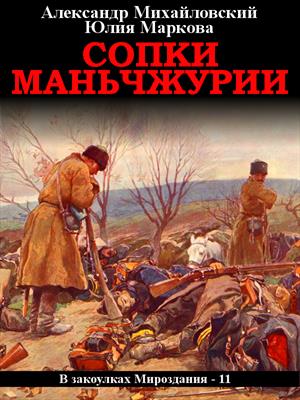 Сопки Манчжурии