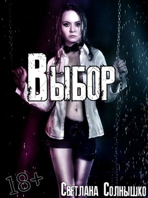 Выбор