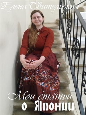 Мои статьи о Японии