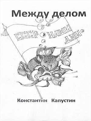 СССР-Наши дни