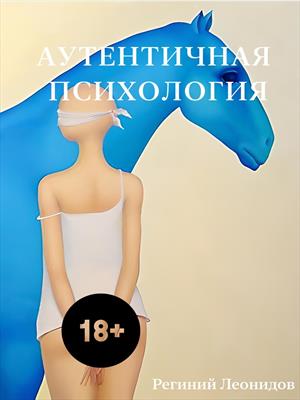 Аутентичная психология