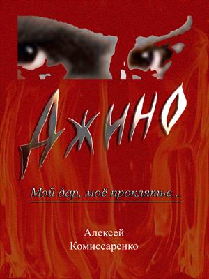 Джино