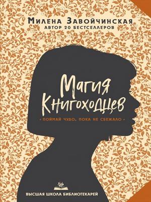 ВШБ-1. Магия книгоходцев. Переиздание ВШБ-1. Магия книгоходцев. Переиздание