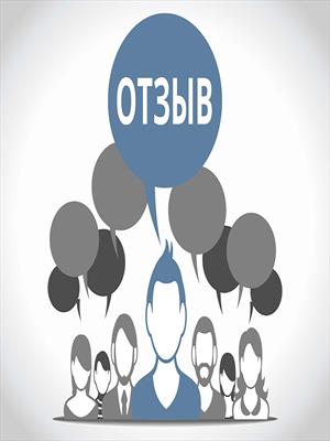 Отзывы. Прогулка по ТОПам Отзывы. Прогулка по ТОПам