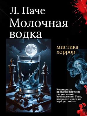 Молочная водка