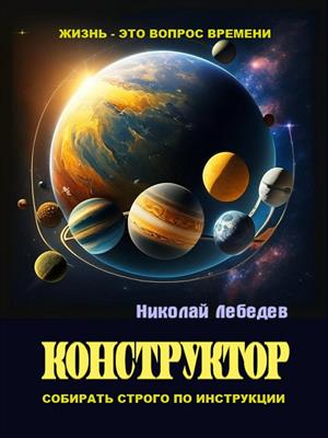 Конструктор