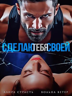 Мои (чужие) дети Мои (чужие) дети