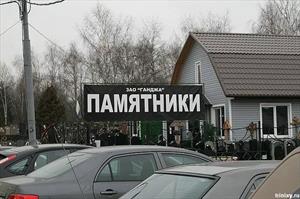Памятник