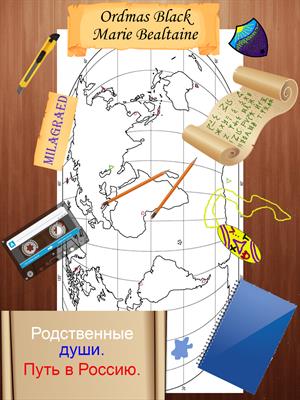 Родственные души. Путь в Россию