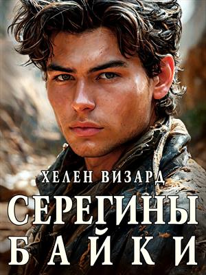 Серегины байки