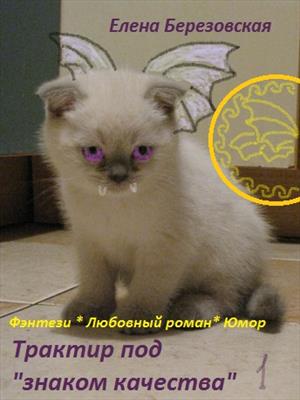 Трактир под знаком качества