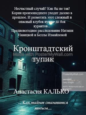 Кронштадтский тупик