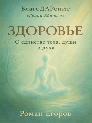«Здоровье»
