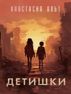 Детишки