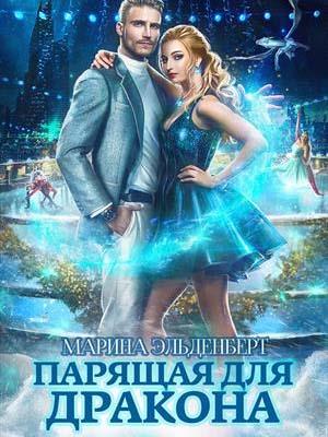 Несчастье Дракона Новый Год Читать Онлайн
