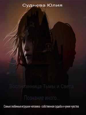 Познание иного...