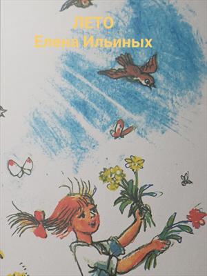 Летние каникулы.